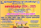 KALAI THIRUVIZHA